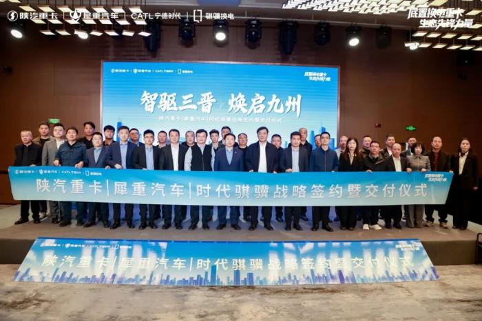 陕汽重卡携手犀重汽车、时代骐骥开启新能源重卡新征程