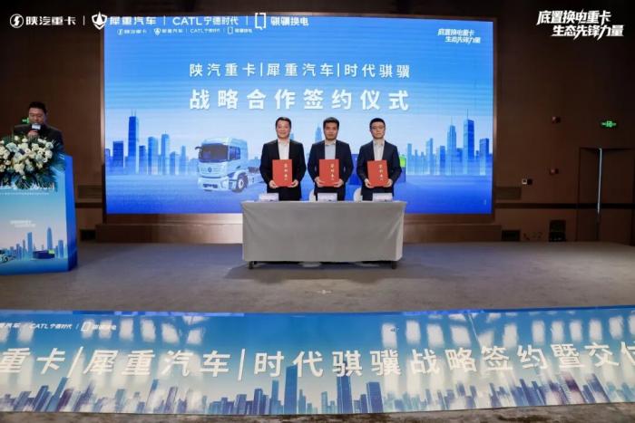 陕汽重卡携手犀重汽车、时代骐骥开启新能源重卡新征程