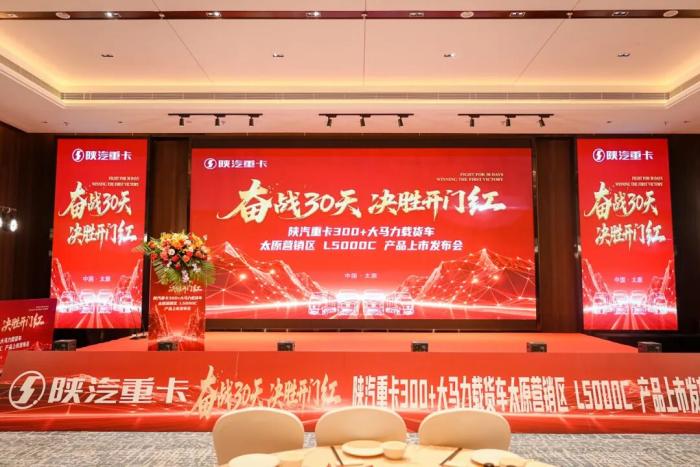陕汽重卡300+大马力载货车山西、安徽成功上市发布！