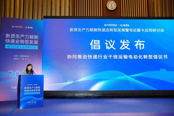 中快协携手宁德时代 共筑快递干线运输电动化产业新生态