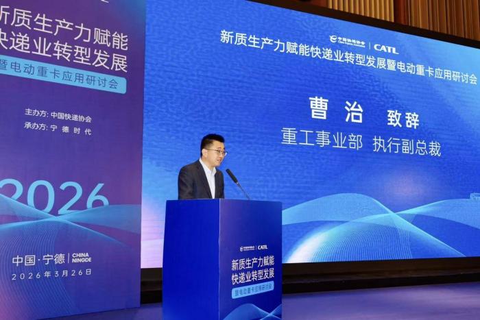 中快协携手宁德时代 共筑快递干线运输电动化产业新生态