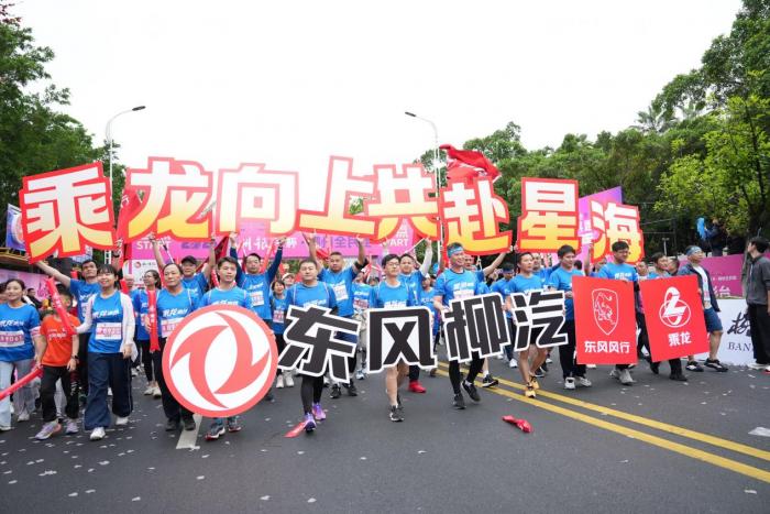 四载相伴！东风柳汽乘龙助力2026柳州马拉松燃动龙城