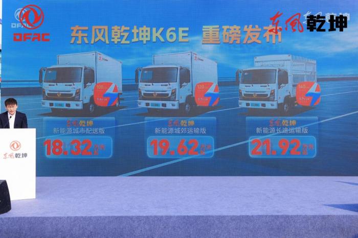 东风乾坤K6/K6E上市 重塑生鲜运输价值坐标