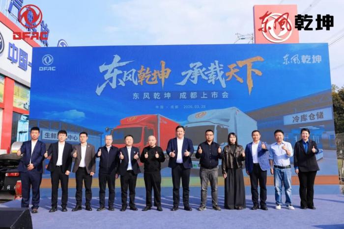 亮相蓉城 高效赋能！东风康明斯D2.5/D3.0助力东风乾坤成都上市