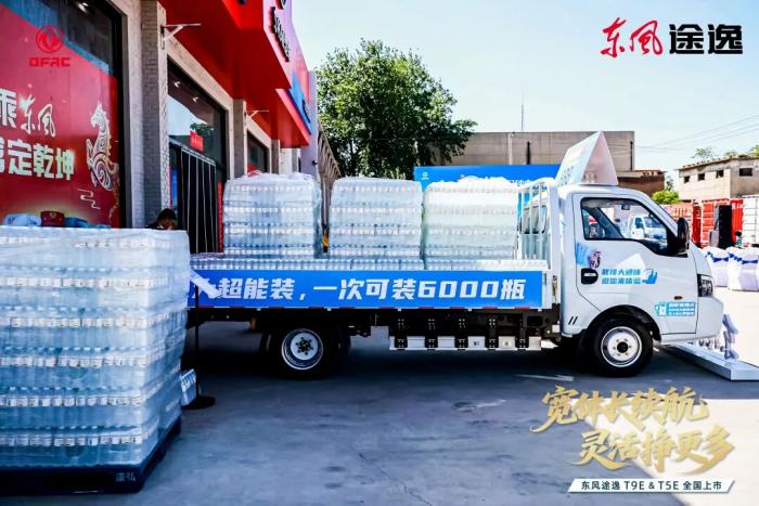 东风途逸T9E&T5E新一代城配纯电小卡震撼发布
