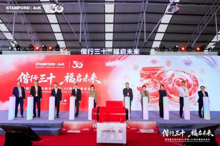 康明斯发电机技术（中国）成立30周年暨新产品发布庆典
