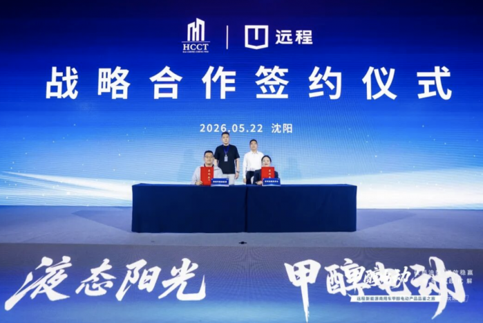 远程甲醇电动产品沈阳品鉴会圆满举办 护航东北超燃情启幕