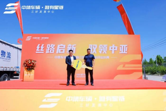 中集车辆霍尔果斯三好发展中心盛大开业！