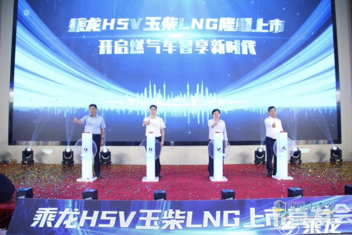乘龙H5V LNG河北区域上市 开启燃气智享新时代
