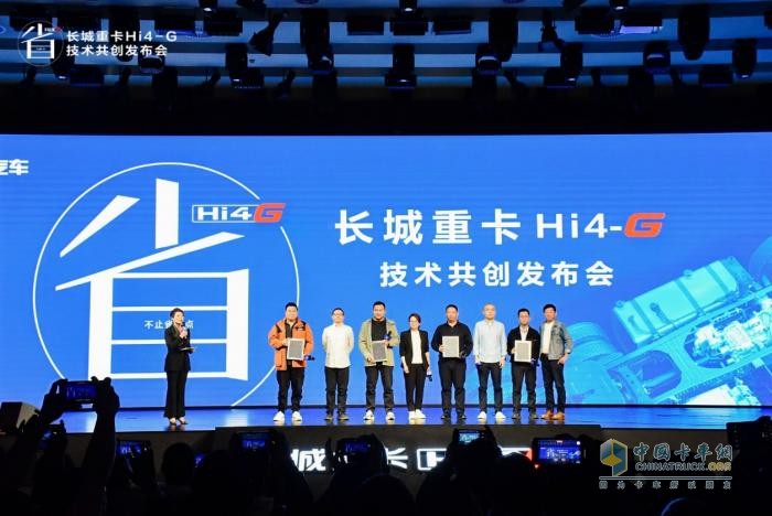 用户共创定义混动新标杆  长城重卡发布Hi4-G混动技术