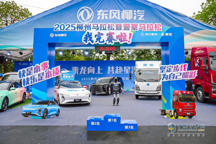 乘龙向上 共赴星海，乘龙跑团2025柳州马拉松激情开跑
