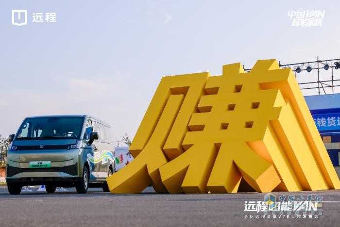 7.99万！全新远程星享V7E重磅上市，定义中国后百VAN时代新标准