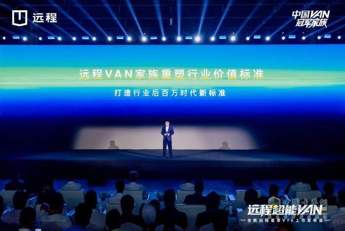 7.99万！全新远程星享V7E重磅上市，定义中国后百VAN时代新标准