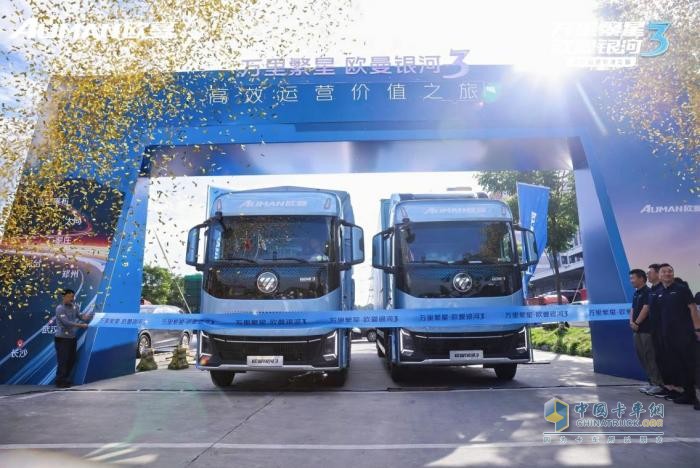 万里繁星·欧曼银河3高效运营价值之旅乌兰察布-长沙收官