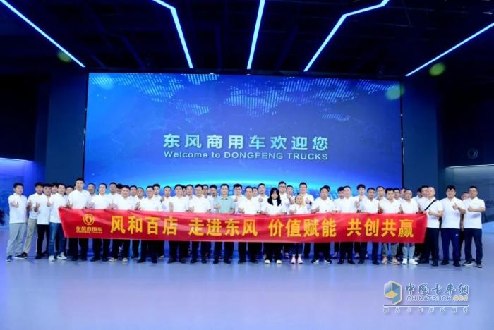 风和百店聚十堰 凝心聚力共奋进—东风商用车举办 “风和百店 走进东风” 活动
