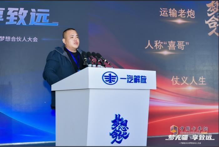 为卡友筑梦，一汽解放开启2024梦想合伙人大会！