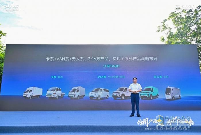 为用户而生，为价值而来！江淮1van全系列全场景全价值新品上市