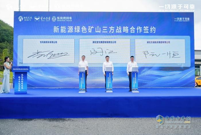 政企携手共建绿色矿山，首批50台东风新能源自卸车落地宜昌