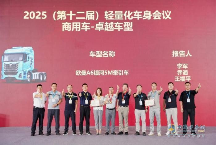 欧曼银河轻量化成果：彰显技术新高度 展现产品新实力