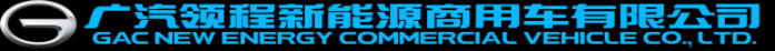 广汽领程闪耀2025上海车展：以智慧生态重塑新能源商用车未来