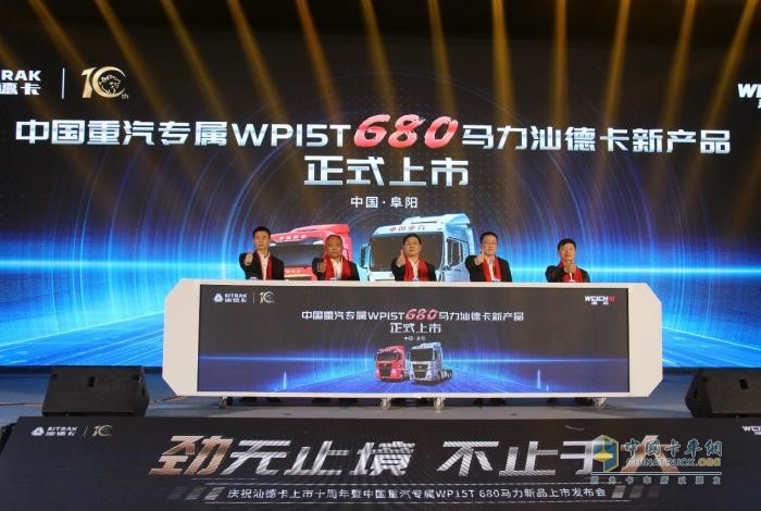 中国重汽专属潍柴WP15T 680马力新品发布会