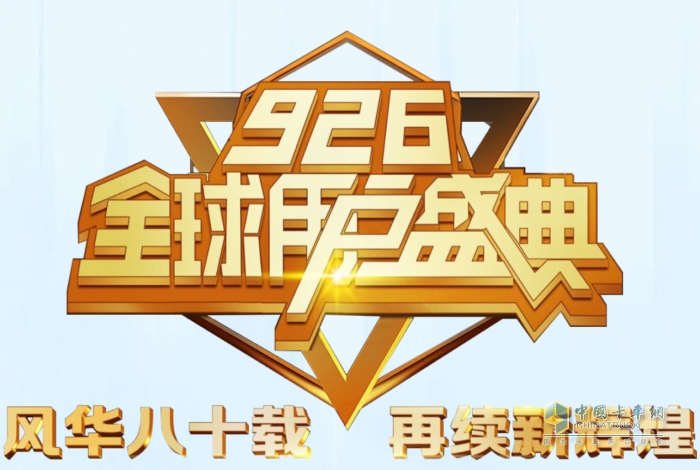 迈上新征程，积蓄新动力 2023年解放动力全球用户盛典隆重举行
