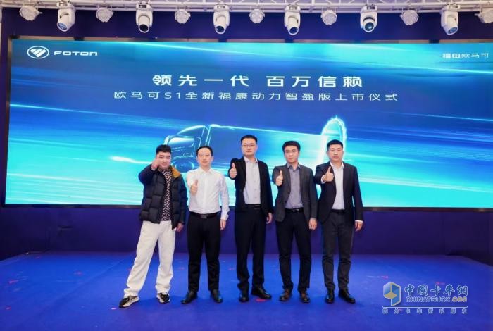 “冷链一哥” 百万信赖，欧马可S1福康全新动力智盈版系列产品华东上市