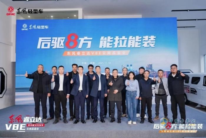 东风睿立达V8E云南品鉴会圆满举行