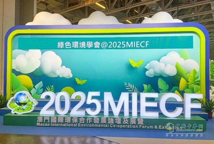 玉柴亮相2025年澳门国际环保合作发展论坛及展览