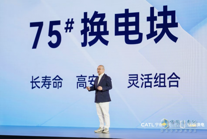 宁德时代推出75#标准化换电块 宣布在全国建设“八横十纵”换电绿网