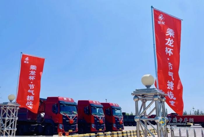 “节气王者”诞生！2025“乘龙杯”天然气车型挑战赛创百公里24.54kg新纪录