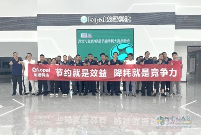 节能攻坚！可兰素全国基地同步启动大赛，积极践行集团绿色发展部署