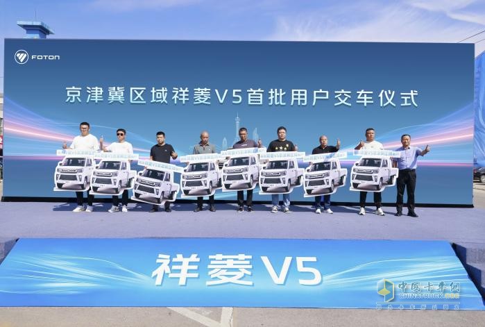 助力构建京津冀物流走廊新生态 祥菱V5京津冀区域上市