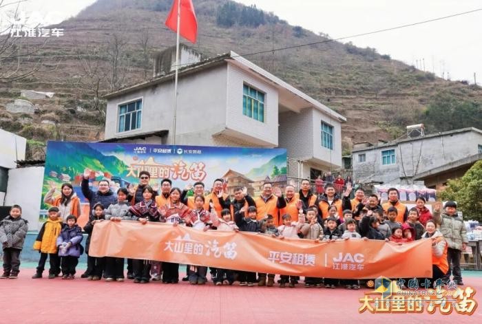 江淮商用车携爱心力量，为乌蒙学子铺就逐梦之路