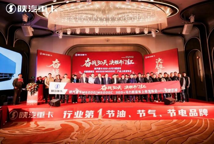 陕汽重卡300+大马力载货车山西、安徽成功上市发布！