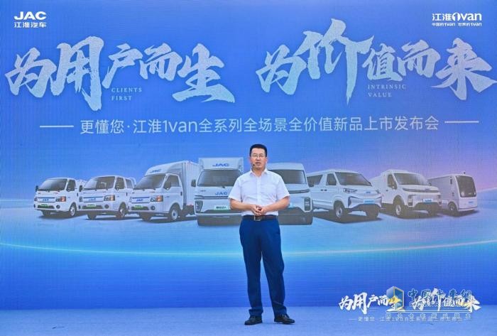 为用户而生，为价值而来！江淮1van全系列全场景全价值新品上市