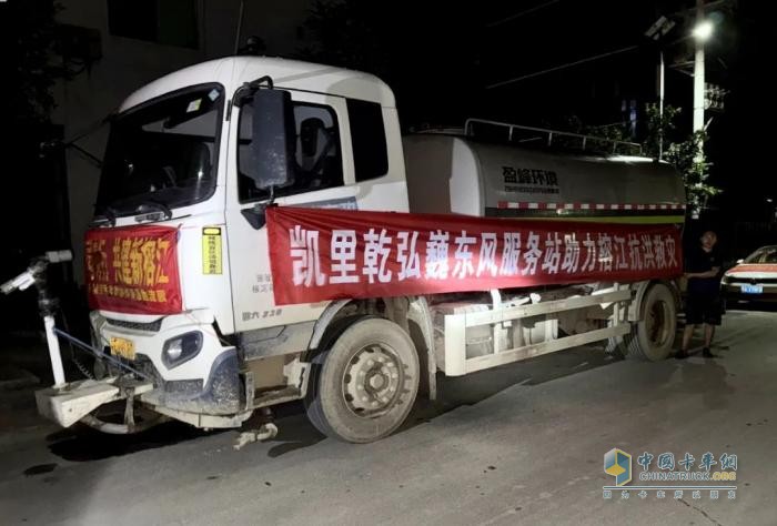 捐赠物资+现场救援 贵州东风商用车网络助力榕江灾后重建