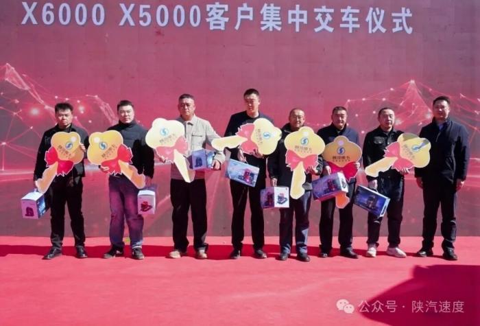 陕汽重卡X6000系列京津区域上市暨批量交付大客户