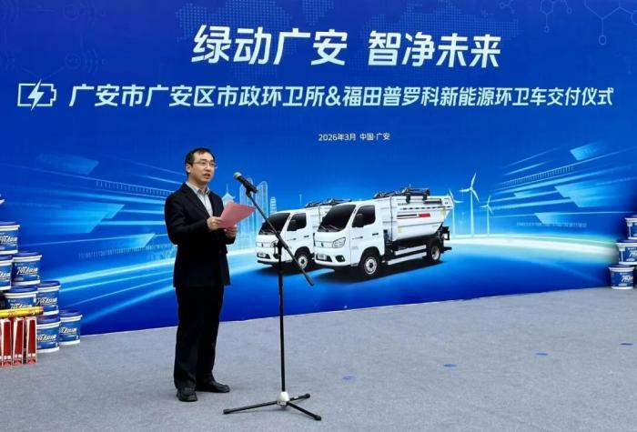 福田普罗科33台纯电动环卫车交付广安，助力城市绿色升级