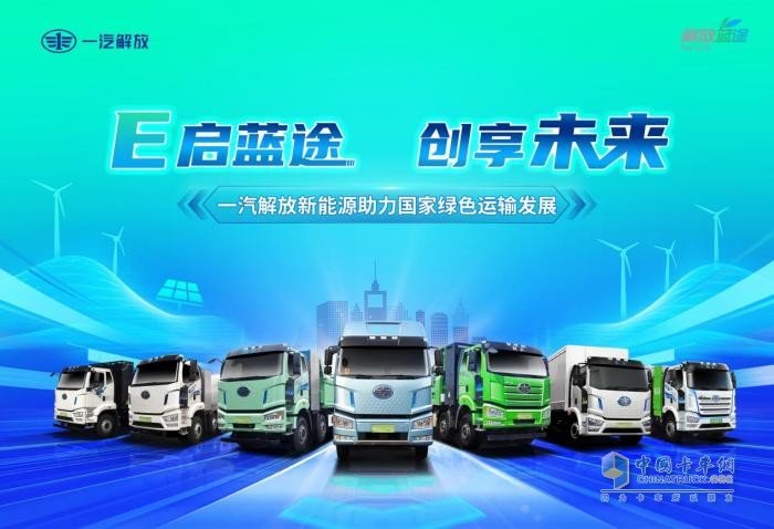 一汽解放9月新能源为何“反超”登顶国内第一？渗透率超30%，解放新能源领跑