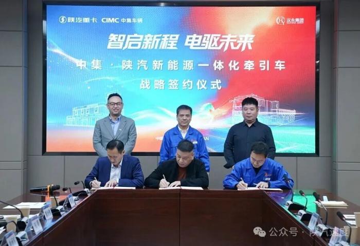 智启新程 中集·陕汽新能源一体化批量交车