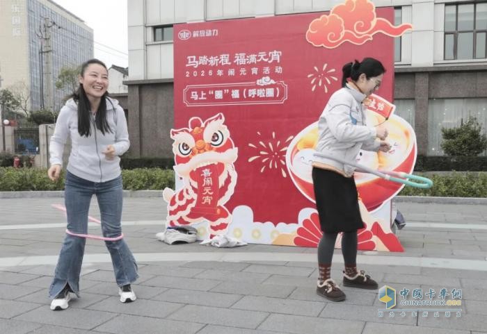 解放动力总成事业部欢喜闹元宵！