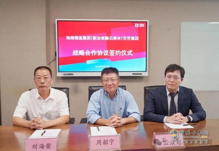 百世集团与海南物流集团等签署战略合作框架协议
