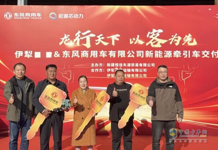 驭风前行 “绿”动丝路 30台东风新能源重卡交付伊犁大客户