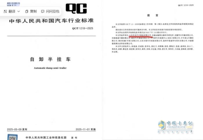 填补空白！昌龙挂车主导，我国自卸半挂车首部行业标准11月实施
