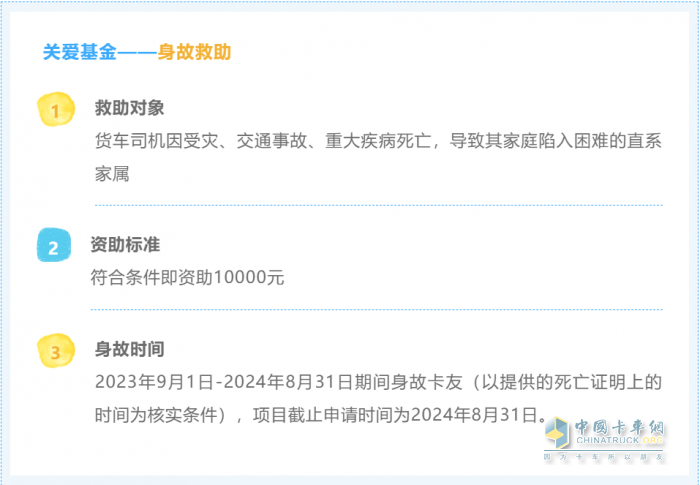 走在公益最前线！“解放爱领航·关爱货车司机项目”9月启航