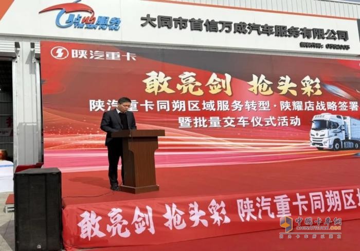 陕汽重卡同朔区域服务转型 “陕耀店战略签署暨批量交车仪式”圆满落幕！