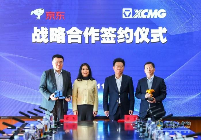 徐工集团与京东集团签署战略合作