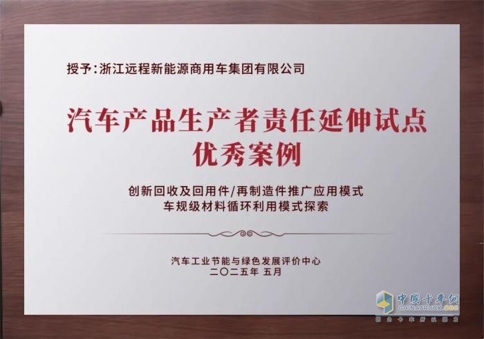 远程新能源商用车以EPR实践引领绿色循环发展新路径