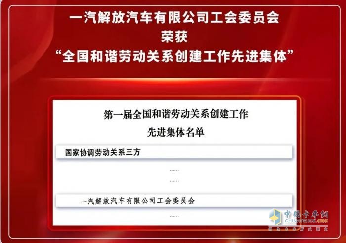 一汽解放：领航ESG新风尚，争当可持续发展“先锋者”